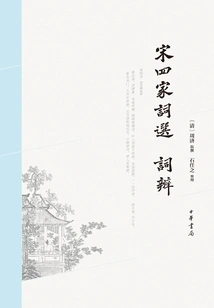 Poetry Selection and Analysis of the Four Poets of the Song Dynasty