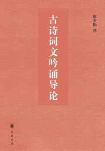 Introduction to Recitation of Ancient Poetry