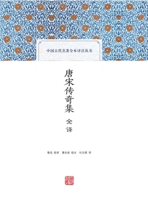 Complete Translation of Tang and Song Dynasty Legends