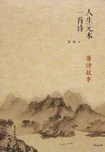 A Poem from the Origin of Life: Tang Poetry Story