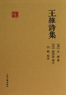 Wang Wei's Poetry Collection