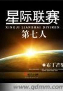 Star League Seventh Man