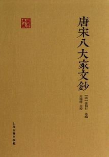 Texts of the Eight Great Masters of the Tang and Song Dynasties