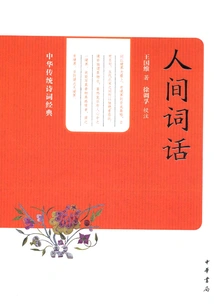 Human Words (traditional Chinese Poetry Classics)