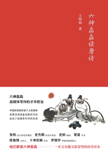 Six Gods Leilei Reads Tang Poetry