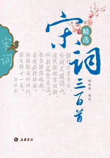 Three Hundred Selected Song Lyrics