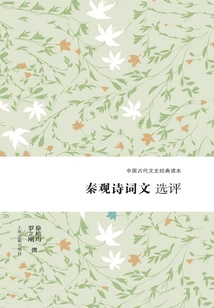 Selected Comments on Qin Guan's Poems