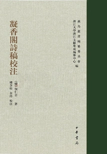 Ningxiangge Poetry Manuscript Proofreading: Yiwu Series