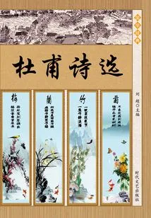 Collection of Li Taibai·selected Poems of Du Fu