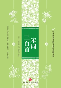 Three Hundred Song Poems