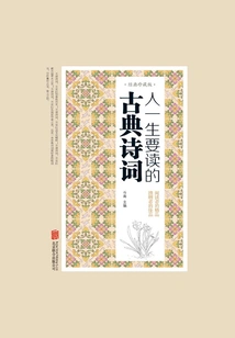 Classical Poetry That One Should Read in Life