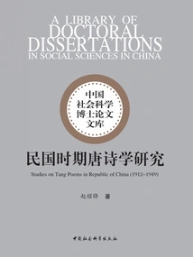 Research on Tang Poetry During the Republic of China