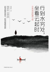 Walking to a Waterless Place, Sitting and Watching the Clouds Rise: Zen and Enlightenment in Classical Poetry