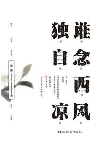 Who Thinks of the West Wind and is Alone in the Cold