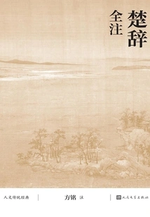 Complete Notes on Chu Ci