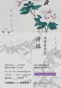 Yan Yan Yu Fei: the Breathtakingly Beautiful Book of Songs