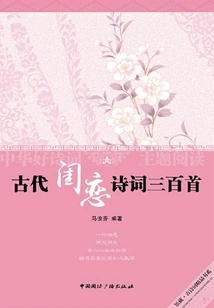 Three Hundred Ancient Love Poems