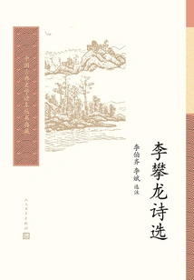 Selected Poems of Li Panlong