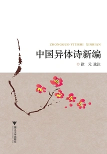 New Compilation of Chinese Variant Poems