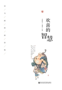 The Wisdom of Joy: Poetry, Calligraphy, Painting, Zen and Performance of Maitreya