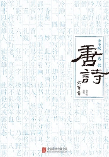 Jin Shengtan Selected and Reviewed 600 Tang Poems