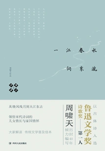 Xiaotian's Poem Five: a River of Spring Water Flows Eastward