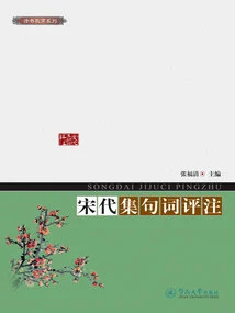Commentary on Song Dynasty Collection of Sentences