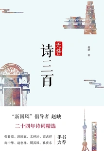 Three Hundred Poems Without Blame