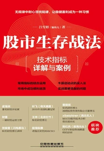 Stock Market Survival Strategies: Detailed Explanations and Cases of Technical Indicators