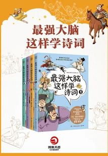 The Most Powerful Way to Learn Poetry (all 4 Volumes)