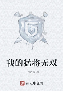 My Fierce General is Unparalleled