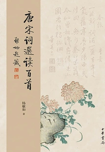 One Hundred Selected Poems of Tang and Song Dynasties