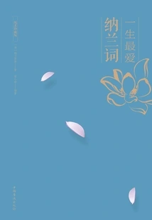 My Favorite Nalan Ci in My Life