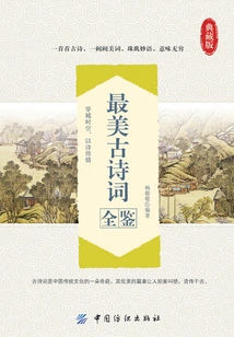 A Complete Collection of the Most Beautiful Ancient Poems