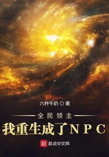 Lord of All: I Was Reborn as an Npc