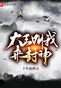 The King Asked Me to Become a God