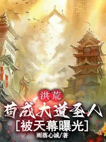 Prehistoric: Gou Cheng Dao Saint, Was Exposed by the Sky