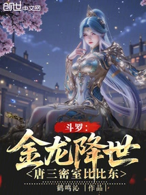 Douluo: the Golden Dragon Comes to the World, Tang San's Secret Chamber Bibi Dong
