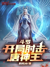 Douluo: Elbowed Tang Shenwang at the Beginning