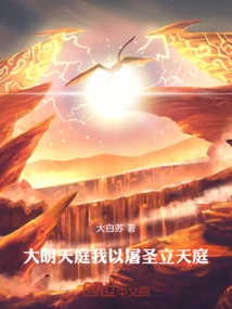 Great Heavenly Court: I Established the Heavenly Court by Slaughtering the Saint