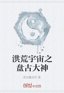 Pangu, the Great God of the Prehistoric Universe