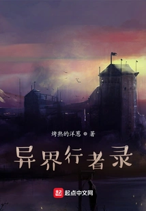 Chronicles of Travelers from Another World