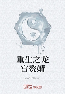 The Reborn Son-in-law of Dragon Palace