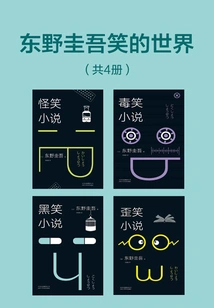 The World of Laughter by Keigo Higashino (4 Volumes in Total)