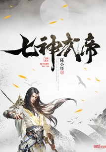 Seven Gods Martial Emperor