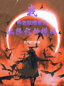 I, the Bad Old Man in the Nursing Home, Edit the Evil Template