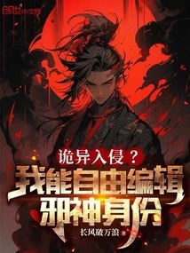 Weird Invasion? I Can Freely Edit the Identity of the Evil God