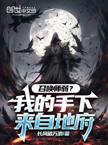 Is the Summoner Weak? My Men Are from the Underworld!