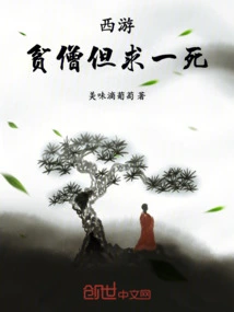 Journey to the West: a Poor Monk Just Wants to Die