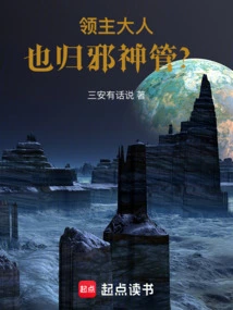 Is the Lord Also under the Control of the Evil God?